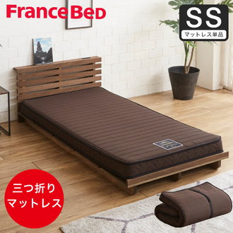フランスベッド 高密度連続スプリングマットレス セミシングル| ベッド 