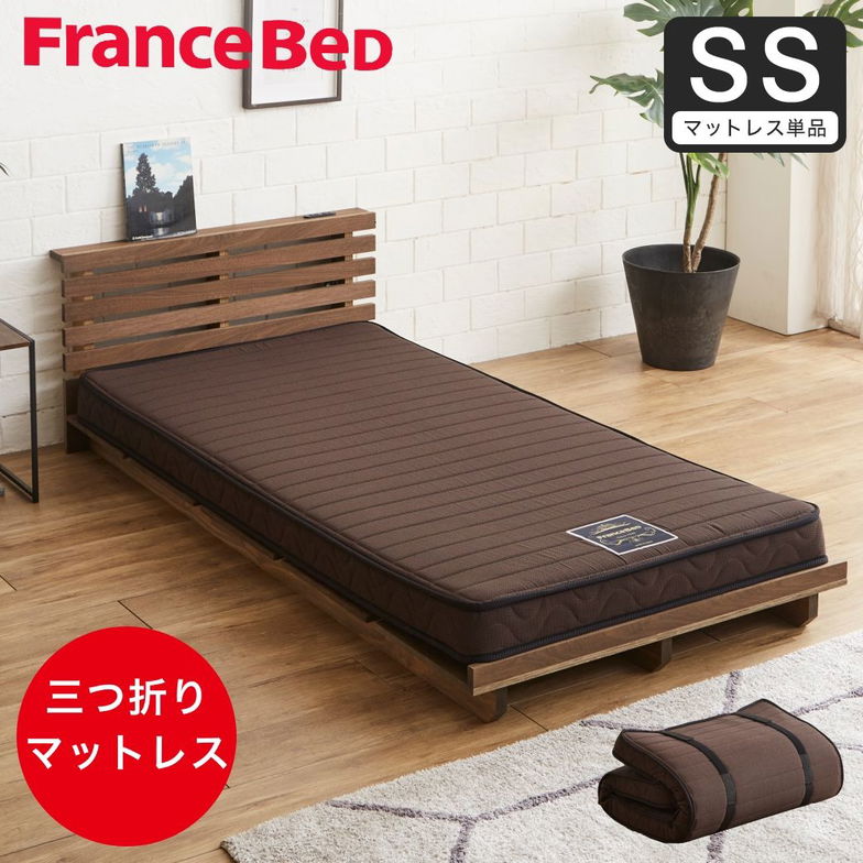 フランスベッド 三つ折り薄型マットレス 厚さ12cm セミシングル 抗菌防臭 防ダニ 圧縮ロール やや硬め 硬め 日本製 R-one