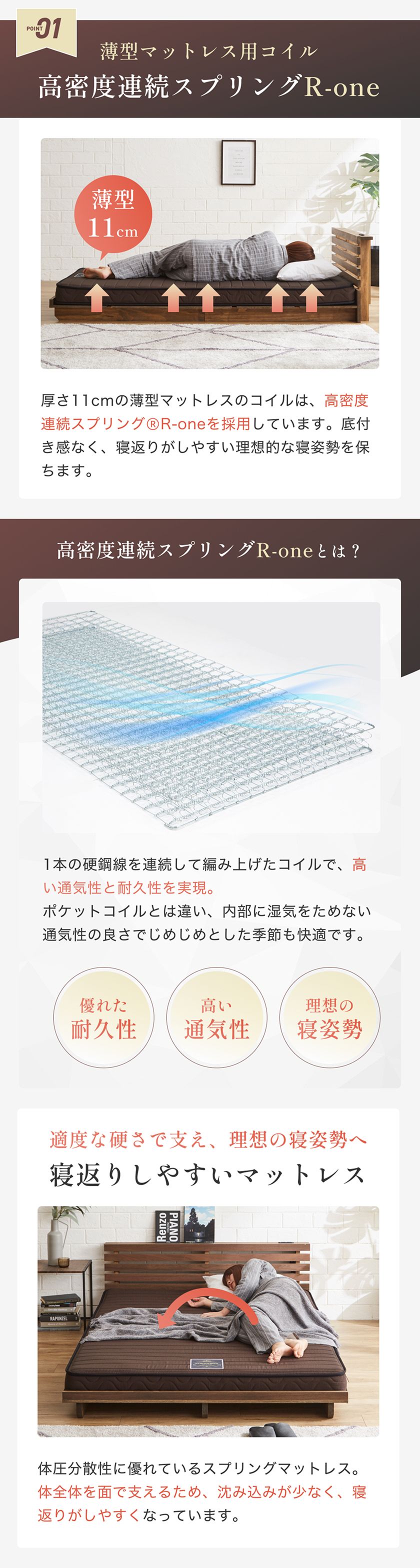 フランスベッド薄型マットレス6つのポイント
