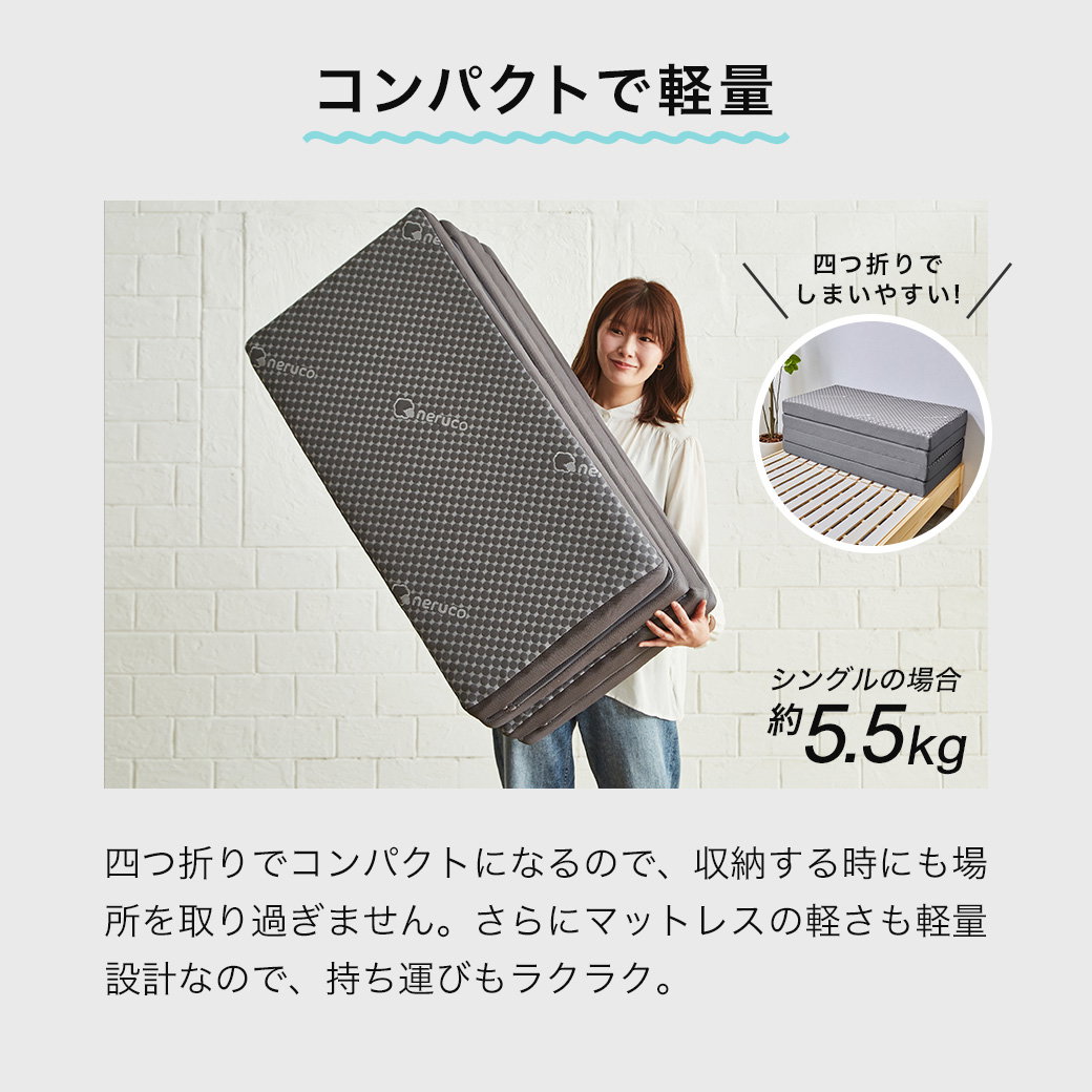 ネルコンシェルジュ 四つ折りウレタンマットレス 厚さ8cm セミシングル
