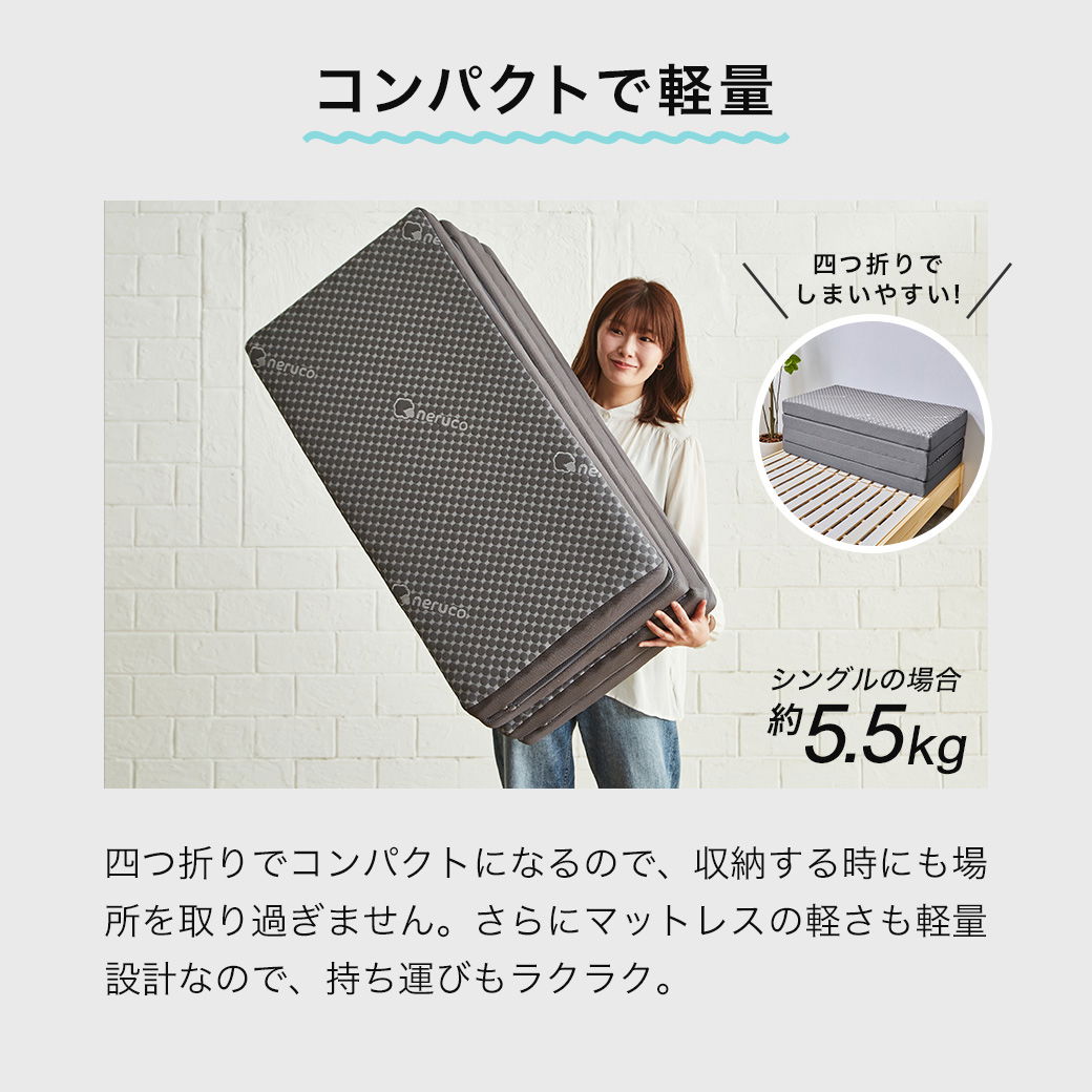 ネルコンシェルジュ 四つ折りウレタンマットレス 厚さ8cm セミダブル