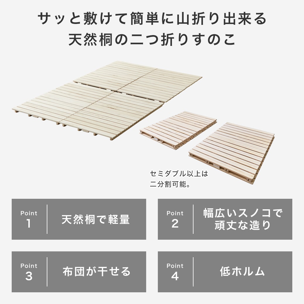 二つ折り桐すのこマット すのこベッド セミダブル ベッドフレーム 木製