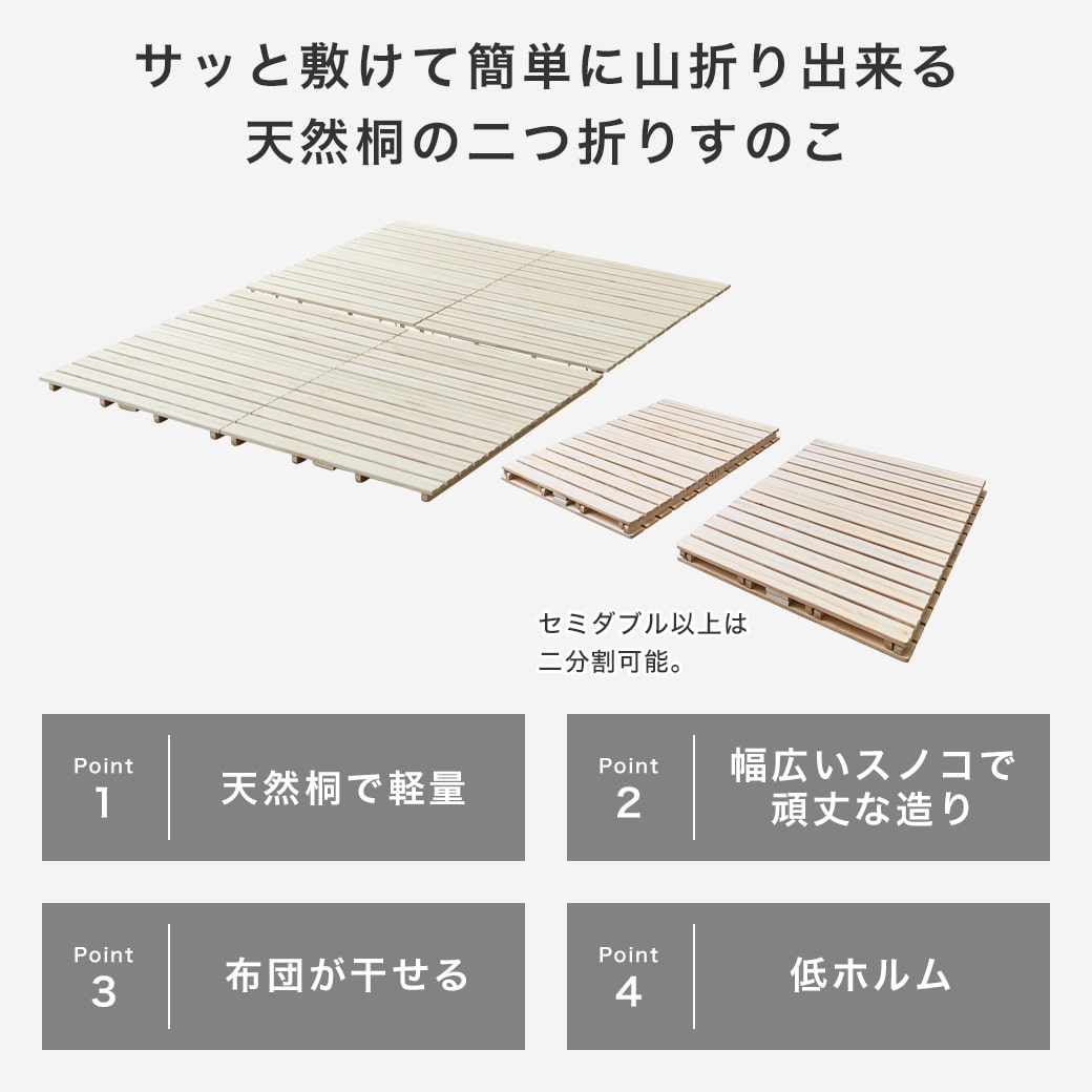 二つ折り桐すのこマット すのこベッド ダブル ベッドフレーム 木製 低