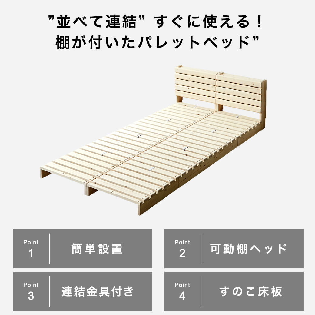 パレットベッド 棚付き シングル すのこベッド ベッドフレーム ヘッド