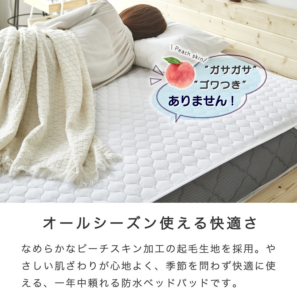 防水ベッドパッド 【セミシングルショート】防水敷きパッド 防水 吸水