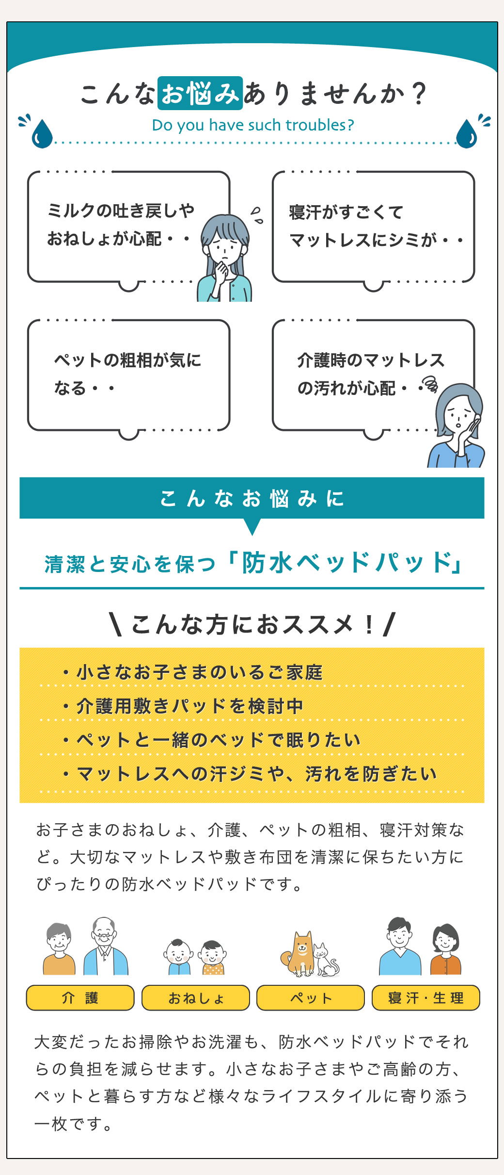 介護、おねしょ、寝汗、生理、ペットの粗相対策に