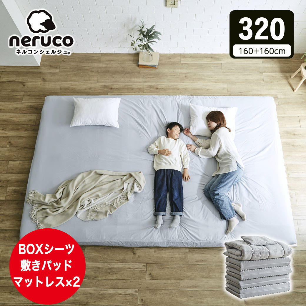 ファミリー敷き布団 320サイズ 厚さ12cm 連結 ウレタン