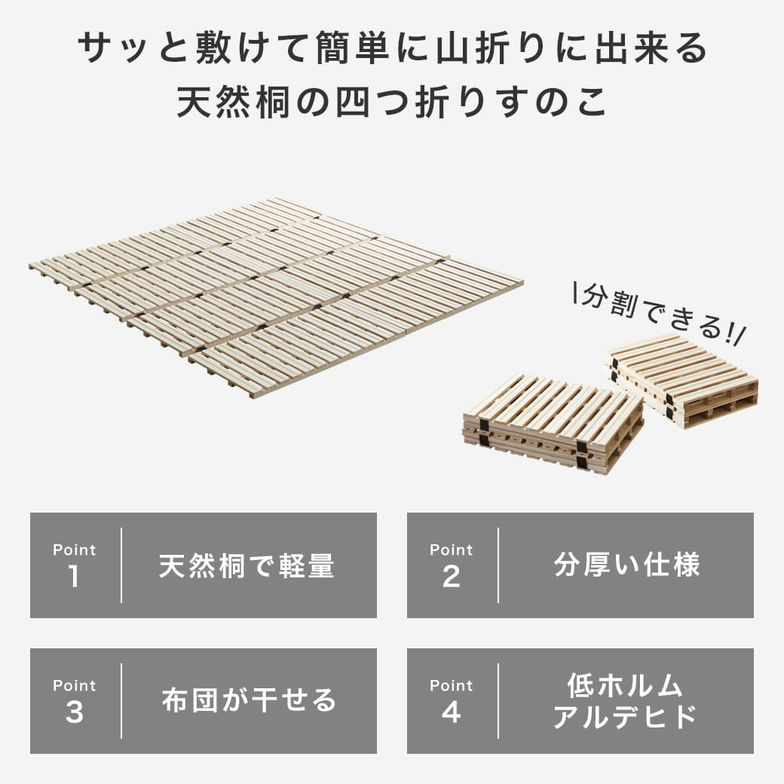 四つ折り桐すのこマット すのこベッド ファミリーサイズ ファミリーベッド 幅200cm ベッドフレーム 木製 低ホルムアルデヒド 軽い