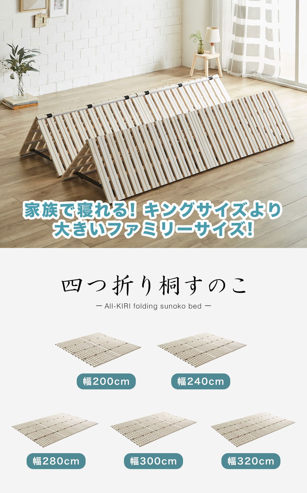 ファミリー四つ折り桐すのこマット