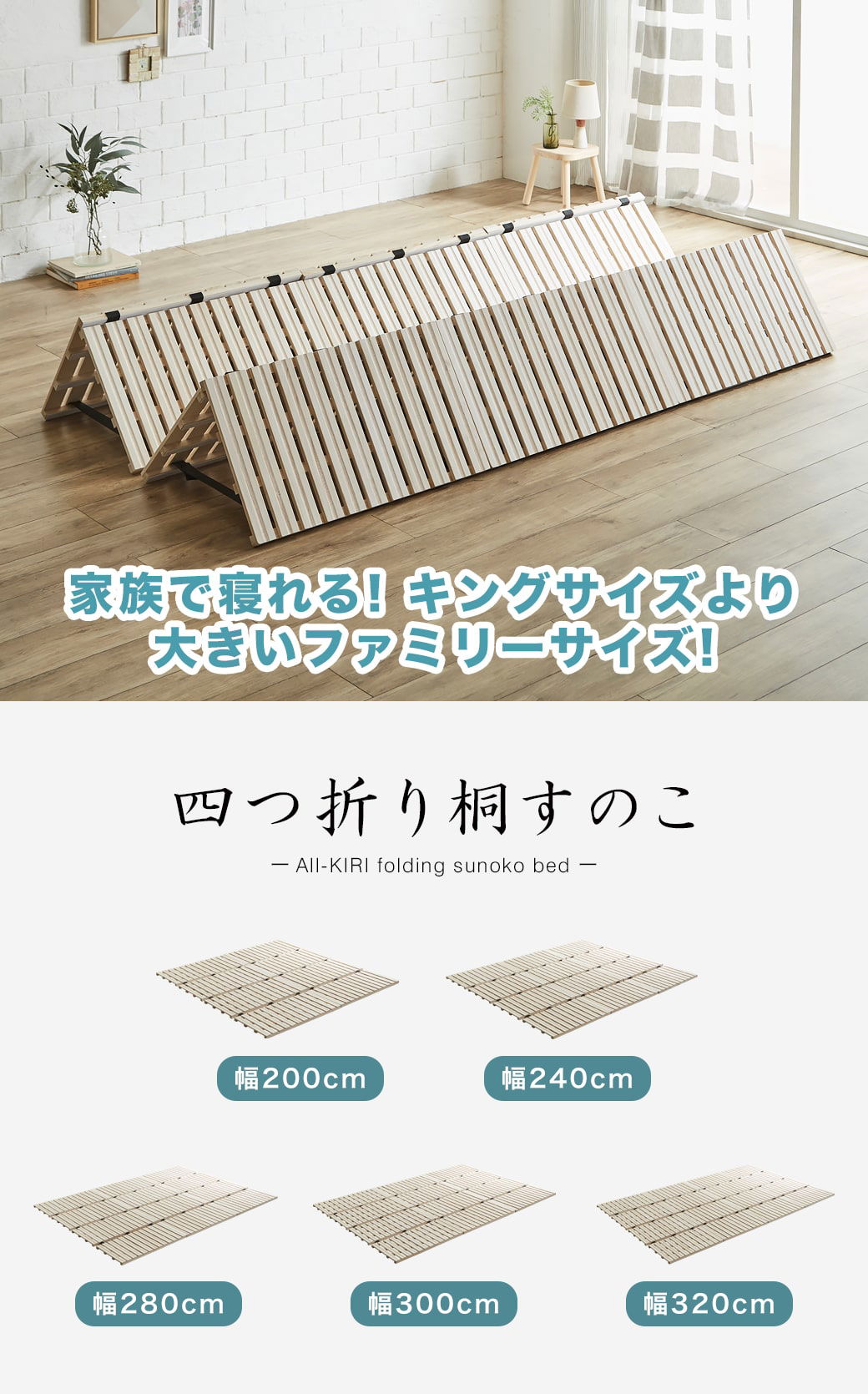ファミリー四つ折り桐すのこマット