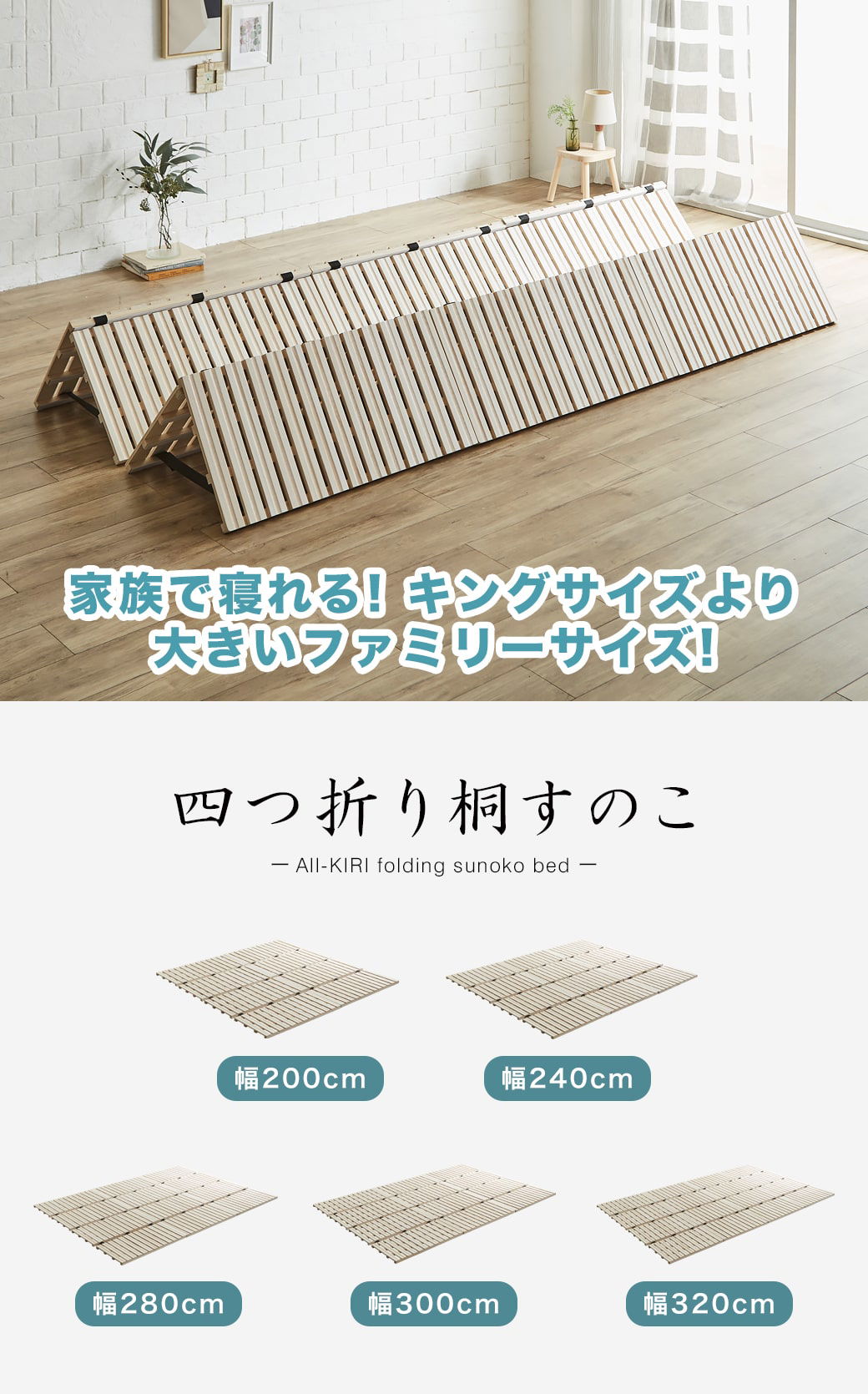 ファミリー四つ折り桐すのこマット