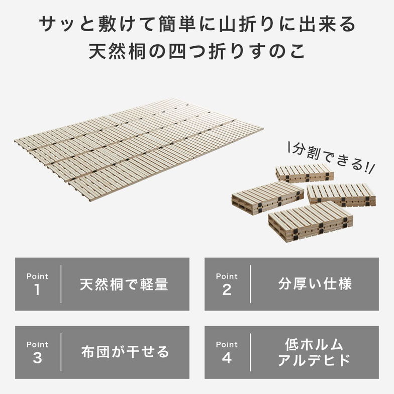 四つ折り桐すのこマット すのこベッド ファミリーサイズ ファミリーベッド 幅320cm ベッドフレーム 木製 低ホルムアルデヒド 軽い