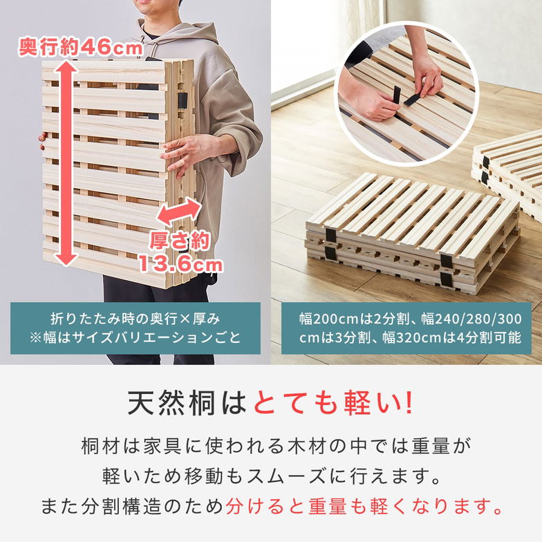 四つ折り桐すのこマット すのこベッド ファミリーサイズ ファミリーベッド 幅320cm ベッドフレーム 木製 低ホルムアルデヒド 軽い
