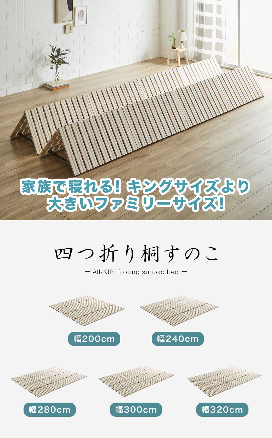 ファミリー四つ折り桐すのこマット