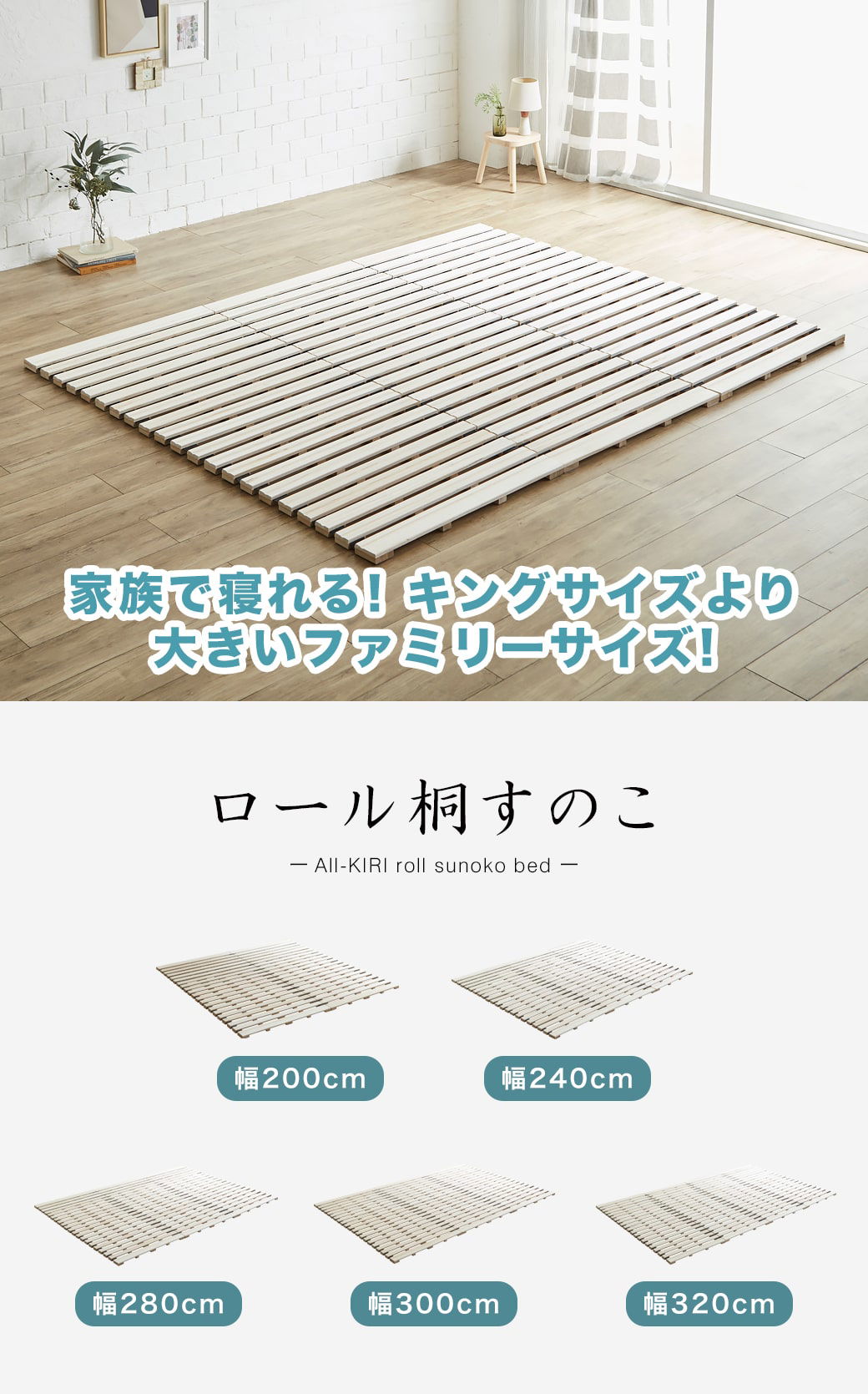 ロール桐すのこマット