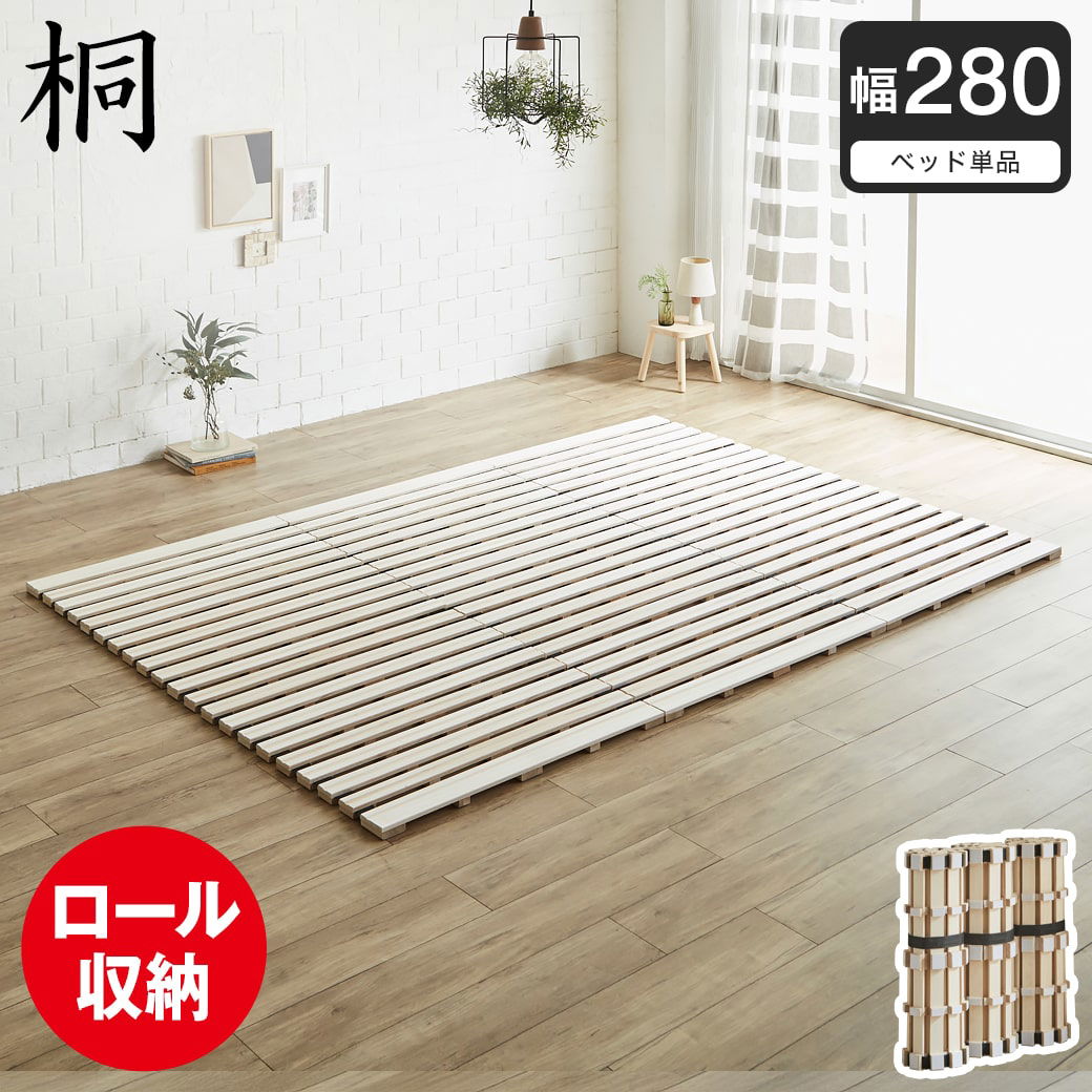 ロール桐すのこマット すのこベッド ファミリーサイズ ファミリー