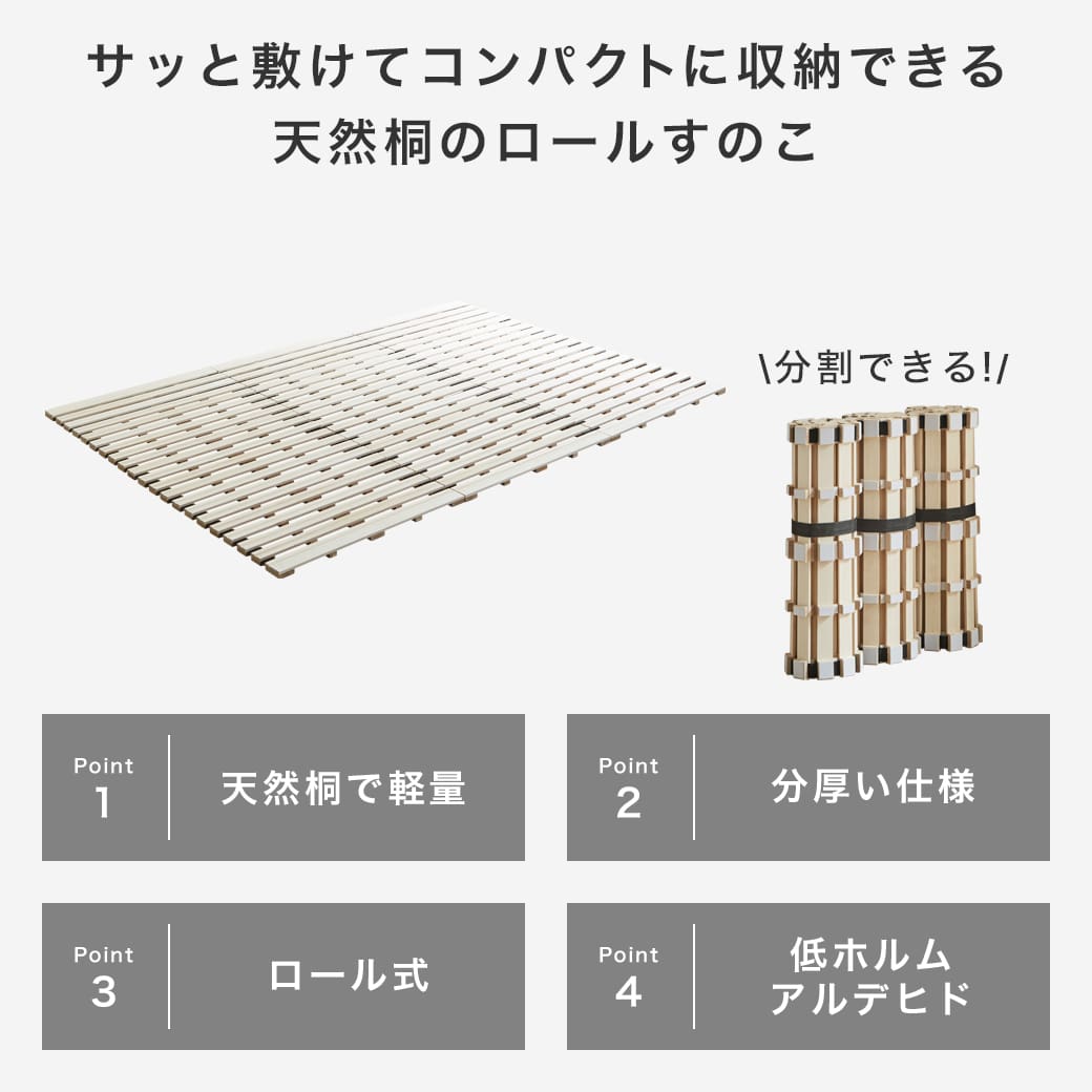 nemukoページ　Mサイズ ロール桐すのこマット すのこベッド ファミリーサイズ ファミリー