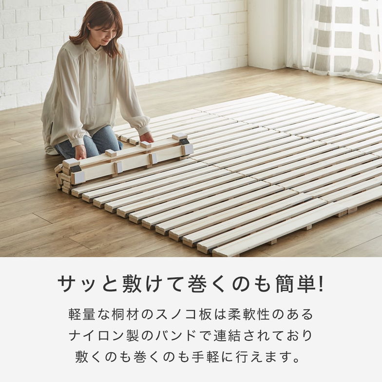 ロール桐すのこマット すのこベッド ファミリーサイズ ファミリーベッド 幅300cm ベッドフレーム 木製 低ホルムアルデヒド 軽い