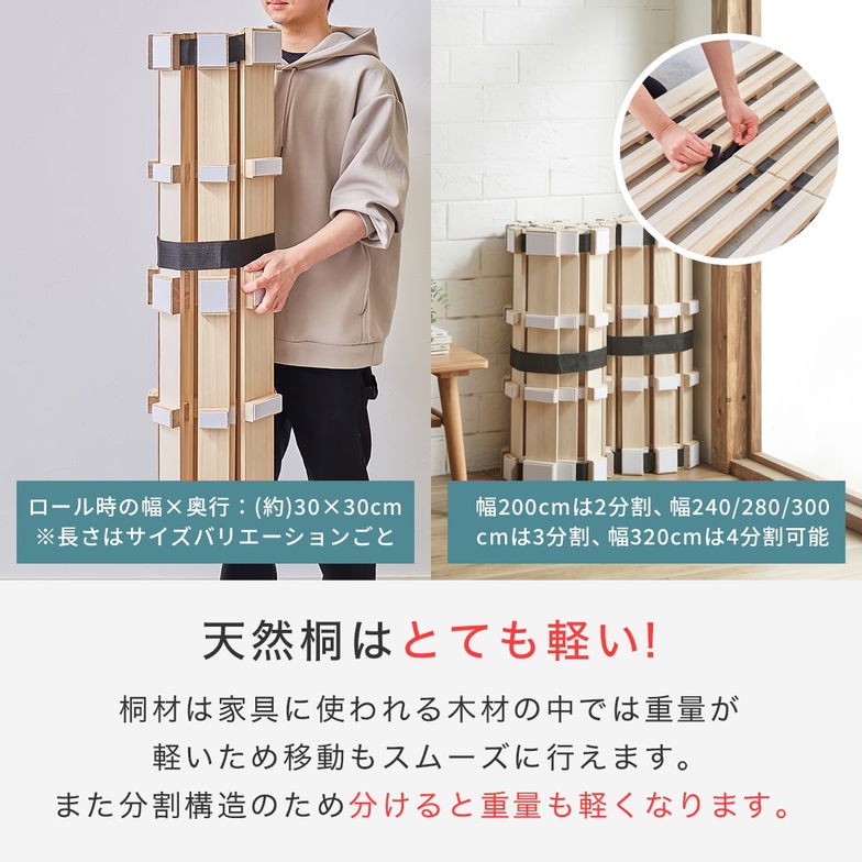ロール桐すのこマット すのこベッド ファミリーサイズ ファミリーベッド 幅300cm ベッドフレーム 木製 低ホルムアルデヒド 軽い