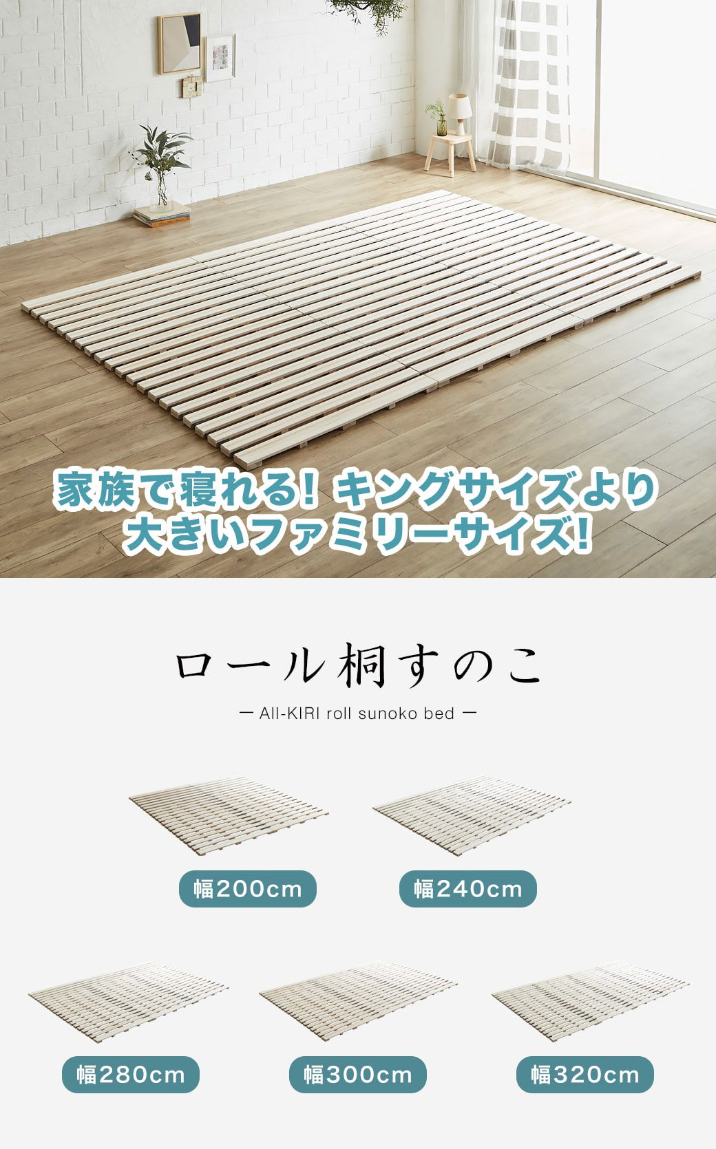 ロール桐すのこマット
