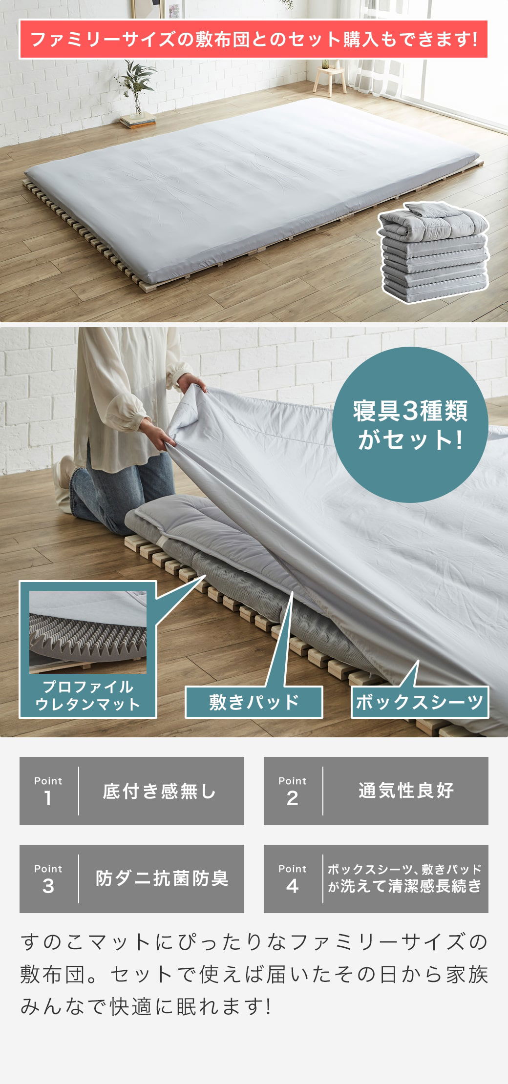 敷布団とのセットでも購入できる