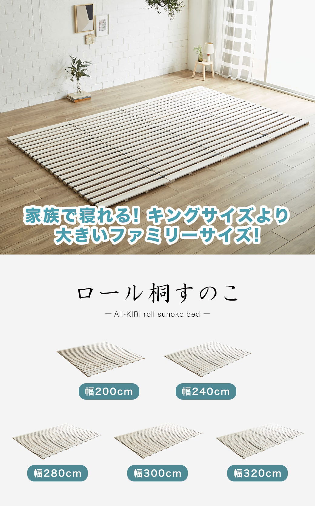 ロール桐すのこマット
