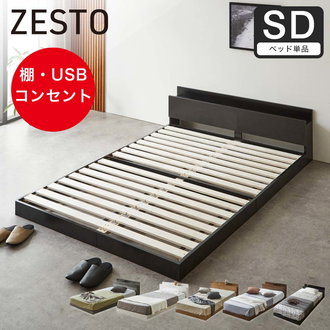 コンセント付きベッド セミダブル| ベッド・マットレス通販専門店 ネル 