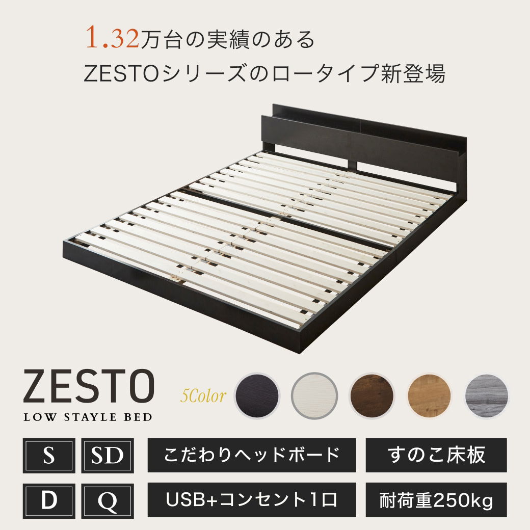 幅広すのこローベッド 2口コンセント ヘッドボード付き セミダブル