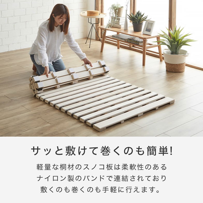 ロールすのこマット すのこベッド 幅90cmタイプ ベッドフレーム 木製 低ホルムアルデヒド 軽量 軽い コンパクト すのこマット 桐