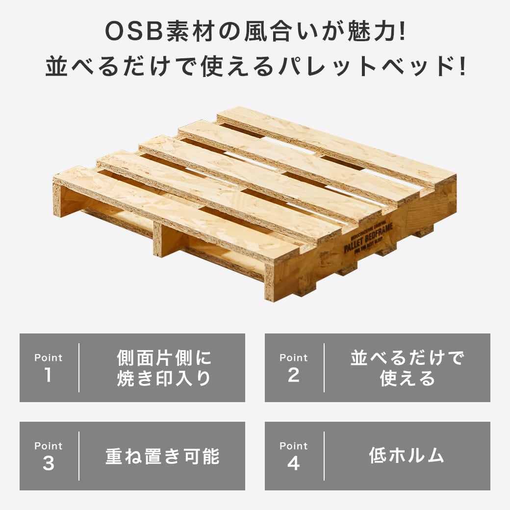 パレットベッド OSB すのこベッド ヘッドレス ダブル ベッドフレーム