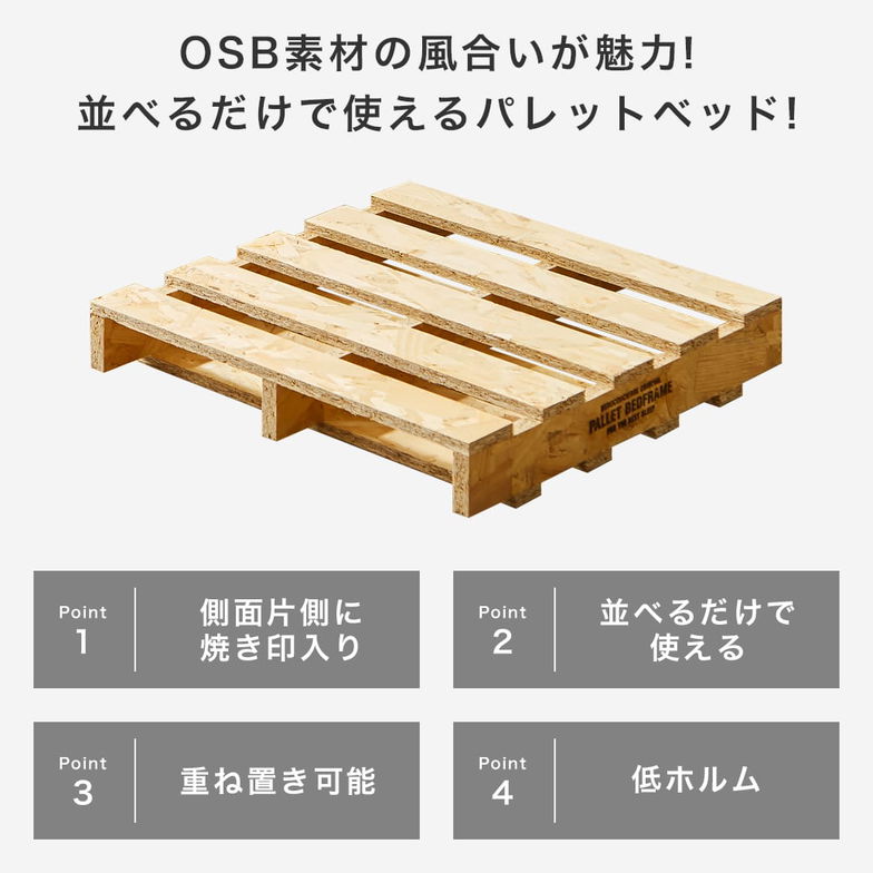 パレットベッド OSB すのこベッド ヘッドレス クイーン ベッドフレーム 木製 低ホルムアルデヒド 完成品 連結金具付属 スタッキング可能