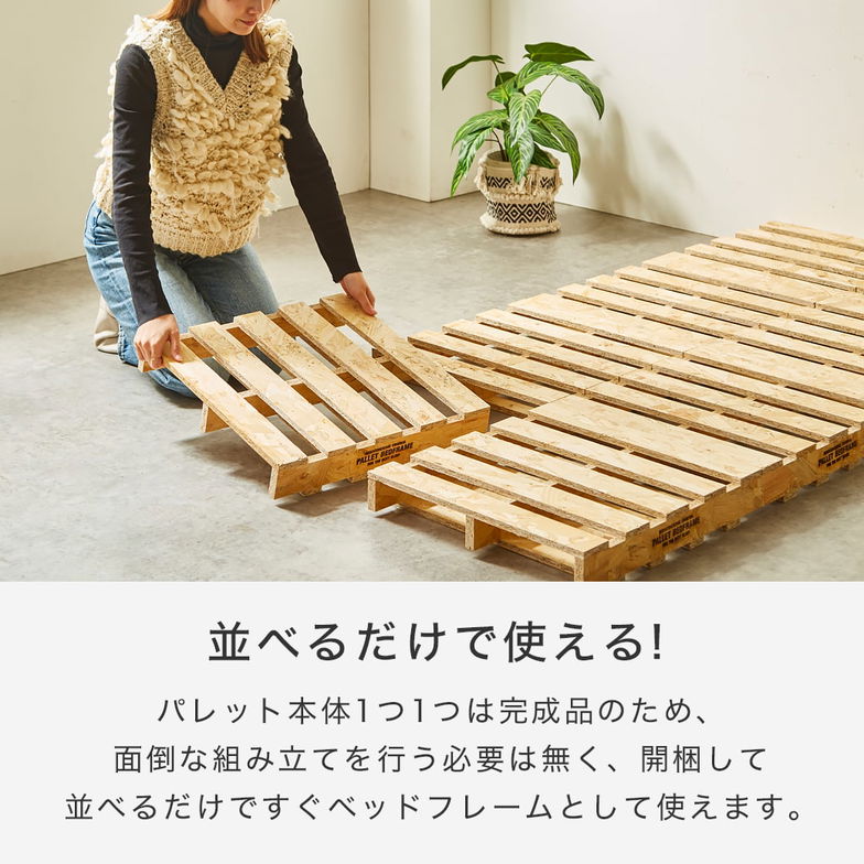 パレットベッド OSB すのこベッド ヘッドレス クイーン ベッドフレーム 木製 低ホルムアルデヒド 完成品 連結金具付属 スタッキング可能