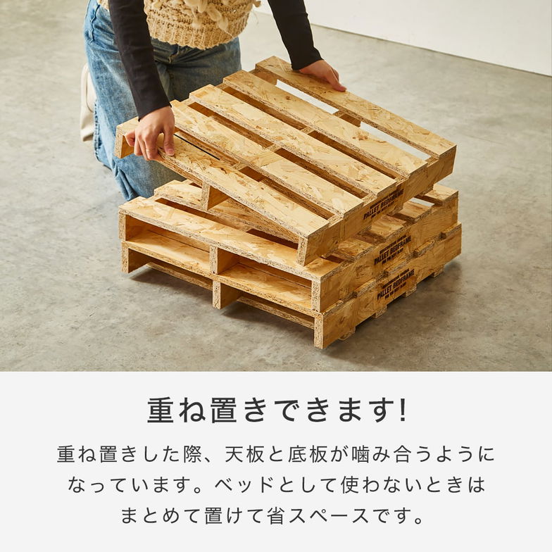 パレットベッド OSB すのこベッド ヘッドレス クイーン ベッドフレーム 木製 低ホルムアルデヒド 完成品 連結金具付属 スタッキング可能