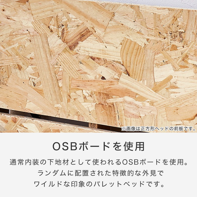 パレットベッド OSB すのこベッド ヘッドレス クイーン ベッドフレーム 木製 低ホルムアルデヒド 完成品 連結金具付属 スタッキング可能