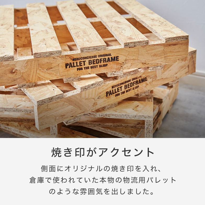 パレットベッド OSB すのこベッド ヘッドレス クイーン ベッドフレーム 木製 低ホルムアルデヒド 完成品 連結金具付属 スタッキング可能