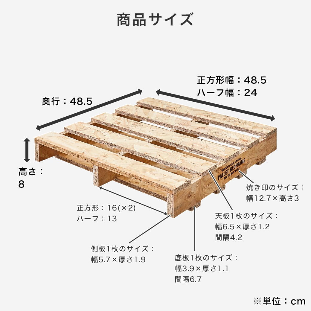 OSBパレットベッドのサイズ詳細1