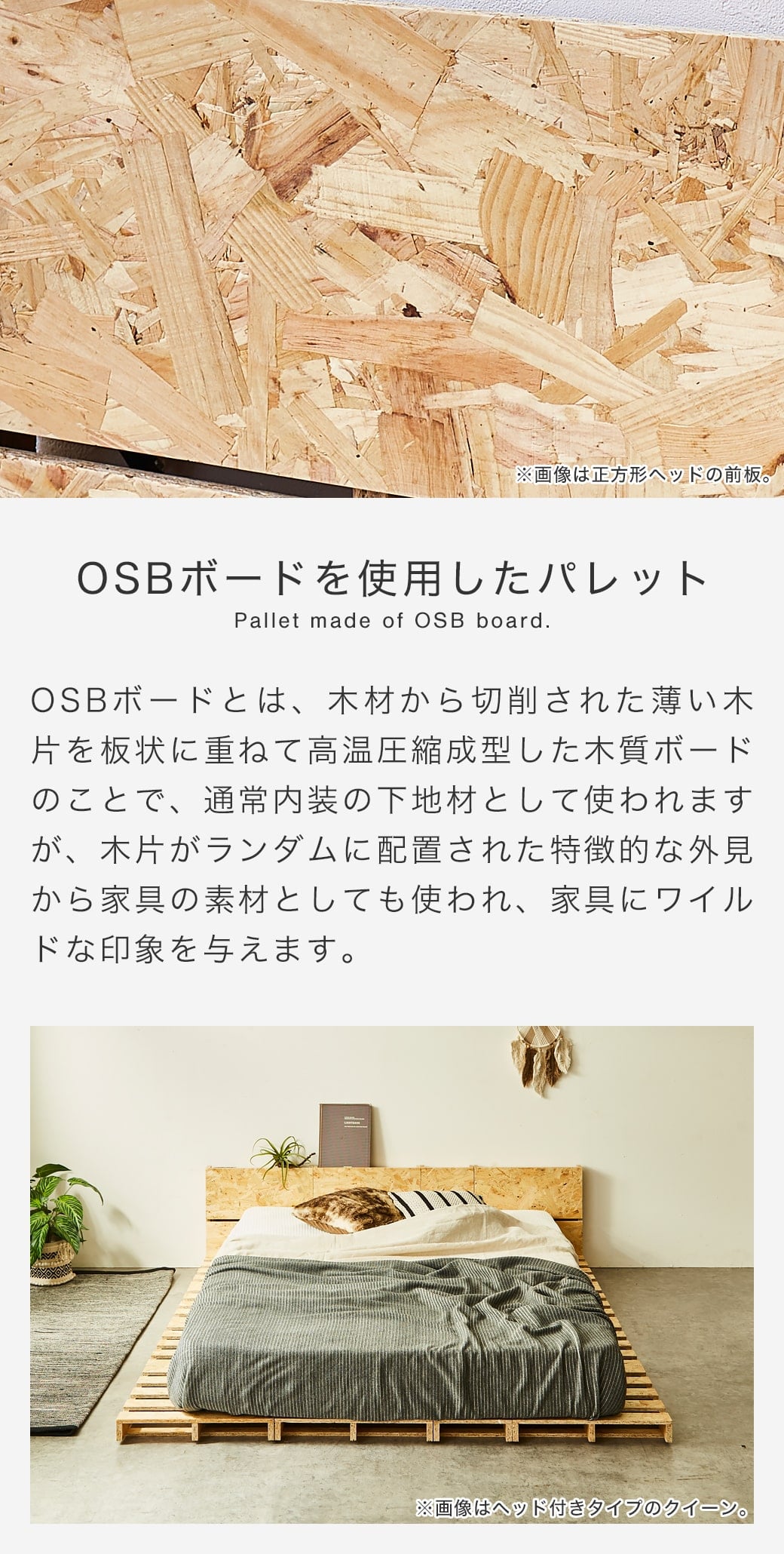 OSBボードを使用したパレット