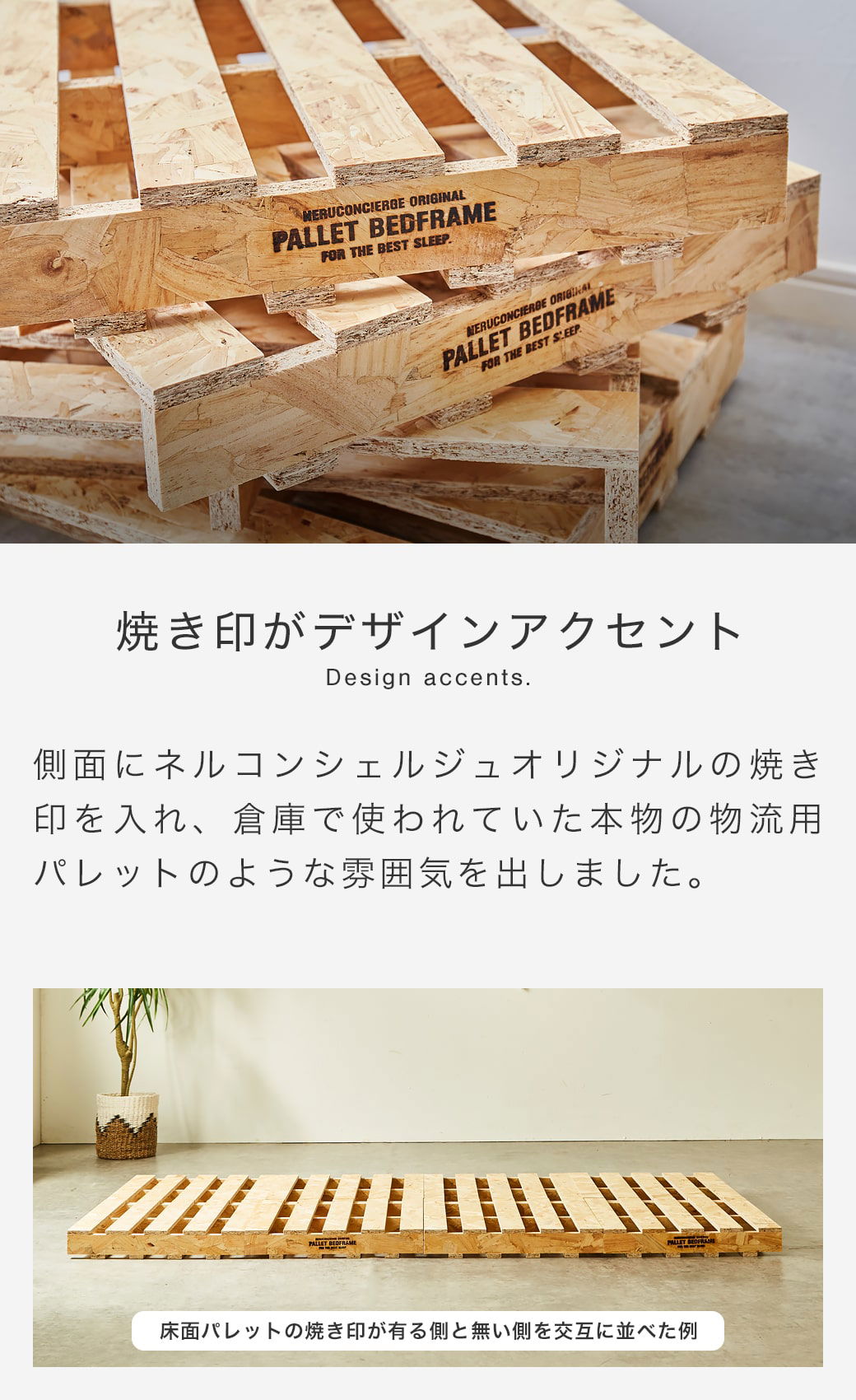 焼き印がアクセント