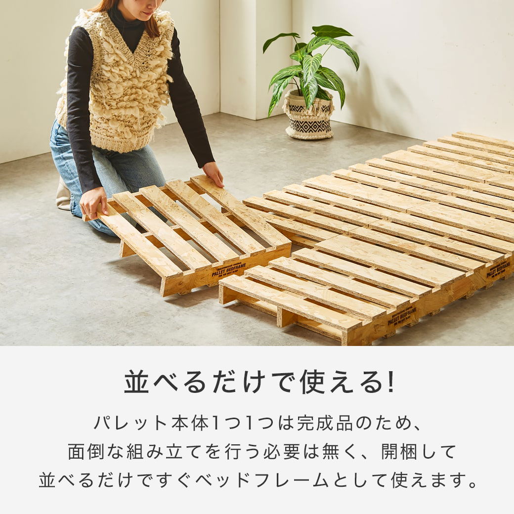 パレットベッド OSB すのこベッド 棚付き コンセント ダブル ベッド