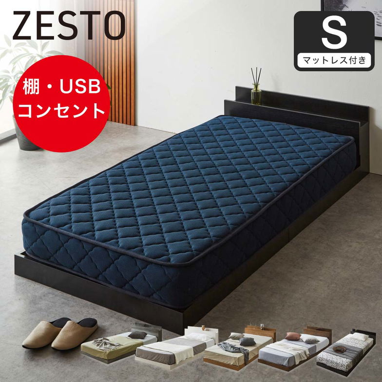 ゼスト ローベッド すのこベッド シングル 厚20cmバリューハードポケットコイルマットレス 木製 棚付き コンセント USB・コンセント