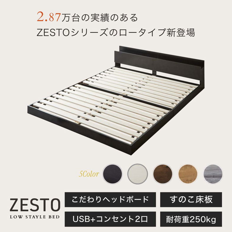 ゼスト ローベッド すのこベッド シングル 厚20cmバリューハードポケットコイルマットレス 木製 棚付き コンセント USB・コンセント