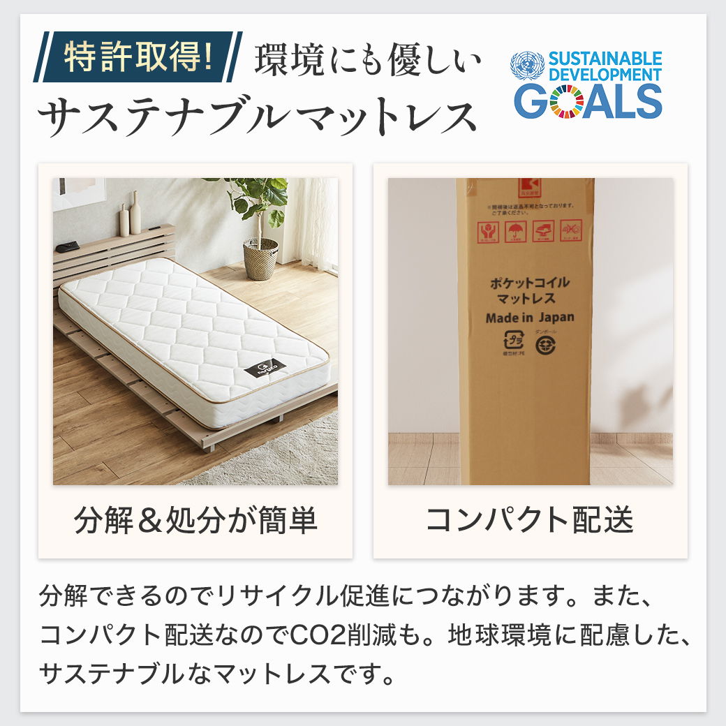 ポケットコイルマットレス 日本製 横揺れ軽減マットレス 交互配列