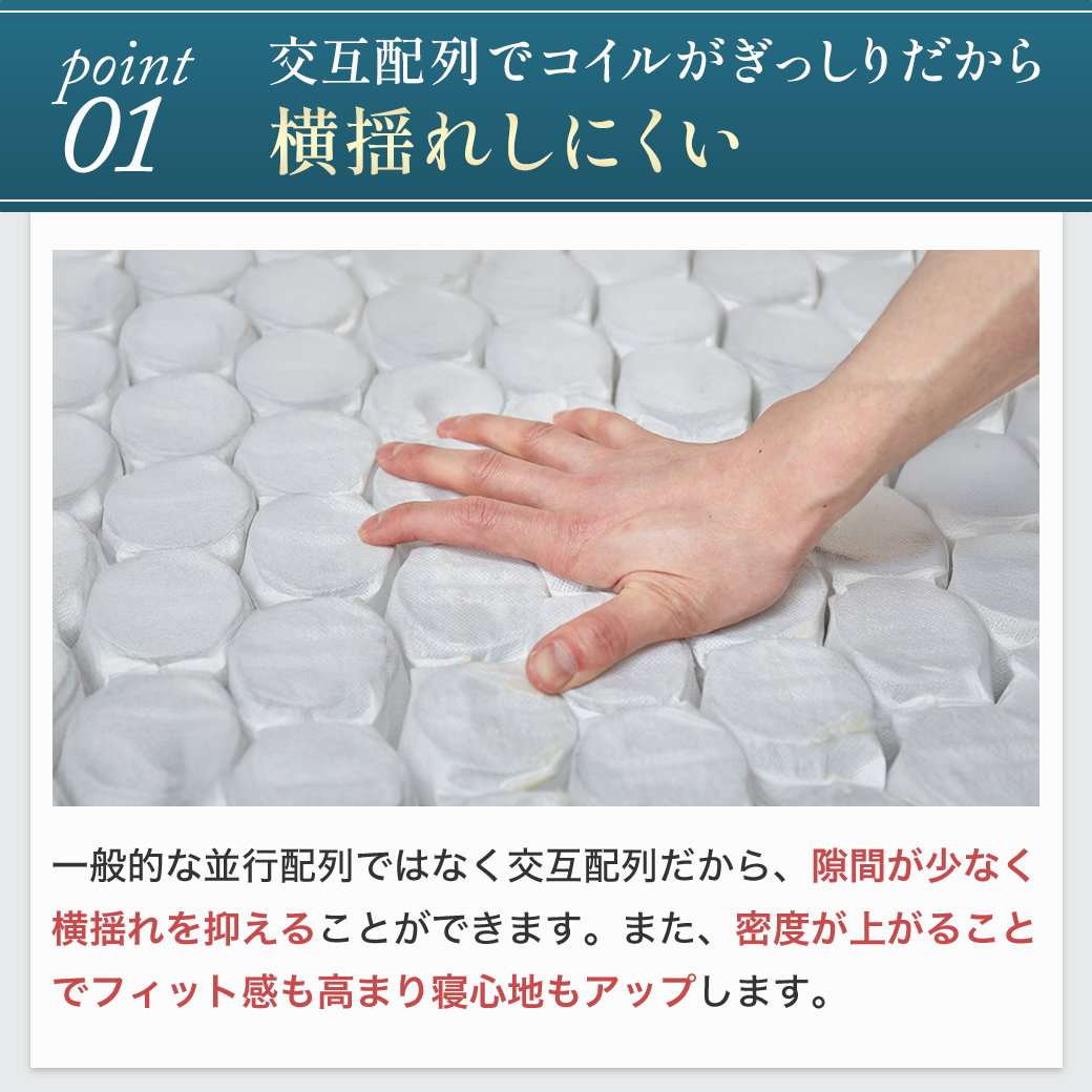 ポケットコイルマットレス 日本製 横揺れ軽減マットレス 交互配列