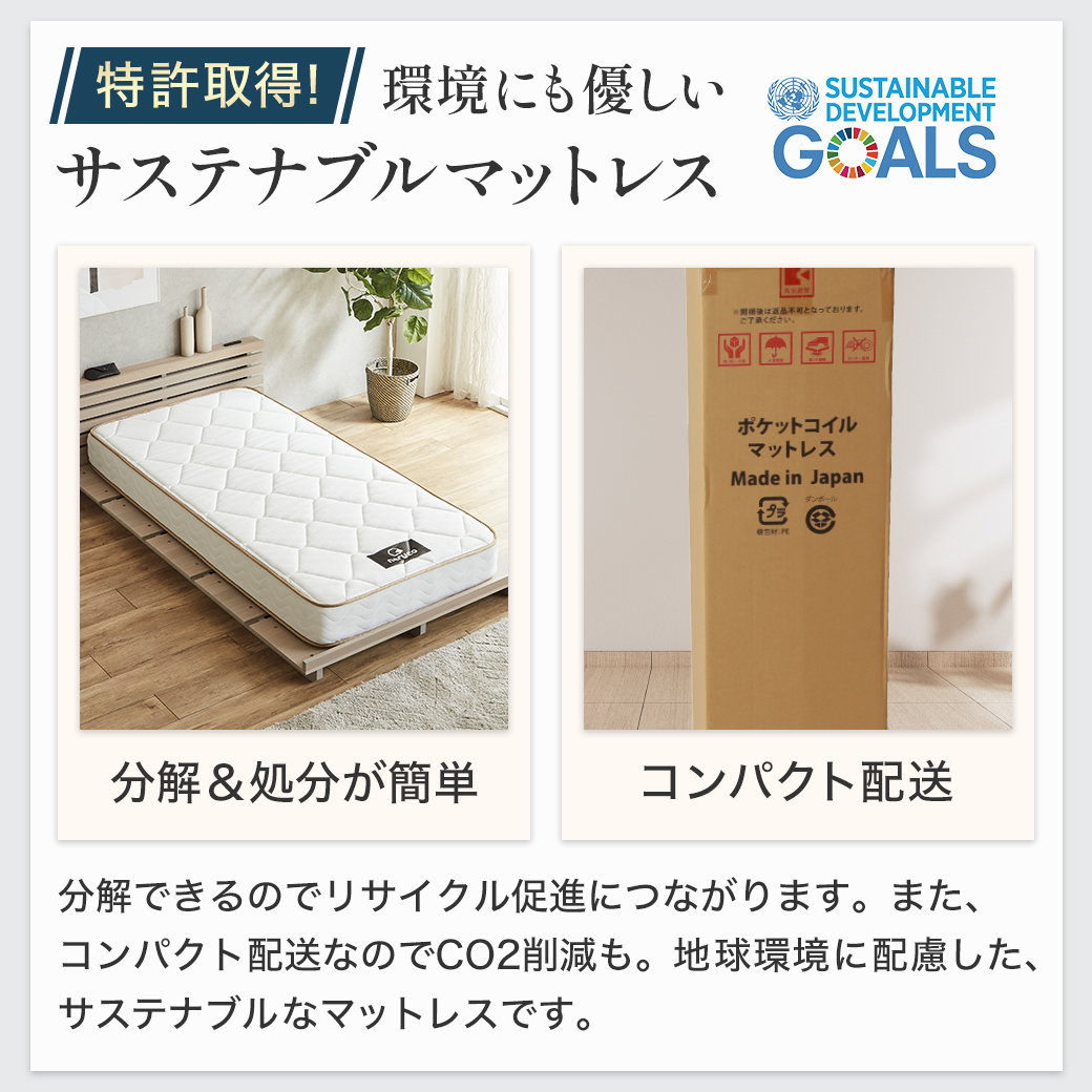 ポケットコイルマットレス 日本製 横揺れ軽減マットレス 交互配列