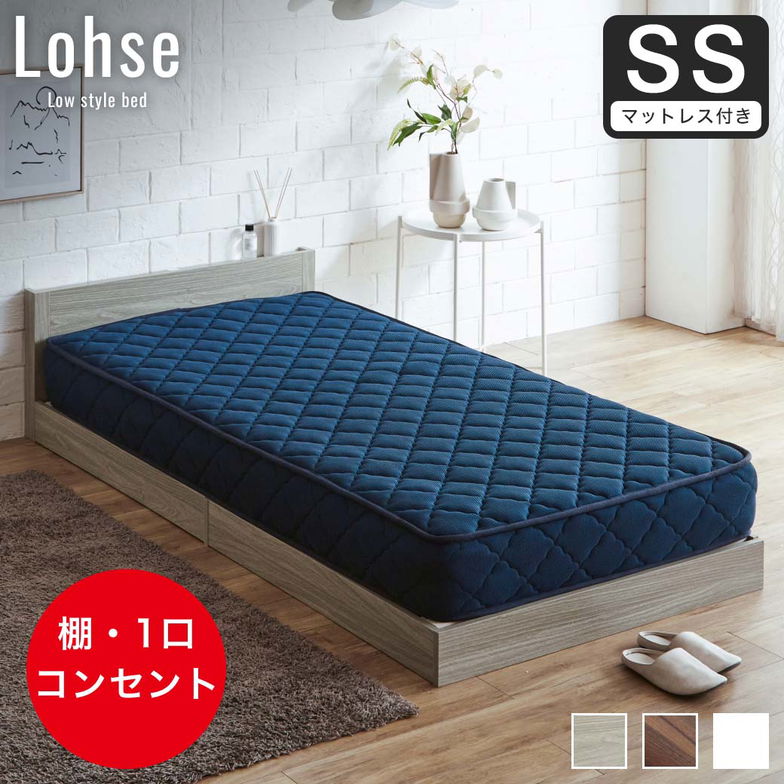 ローゼ ローベッド すのこベッド セミシングル 厚さ20cmハードマット付き 木製 木製ベッド 棚付き コンセント すのこ ホワイト ブラウン