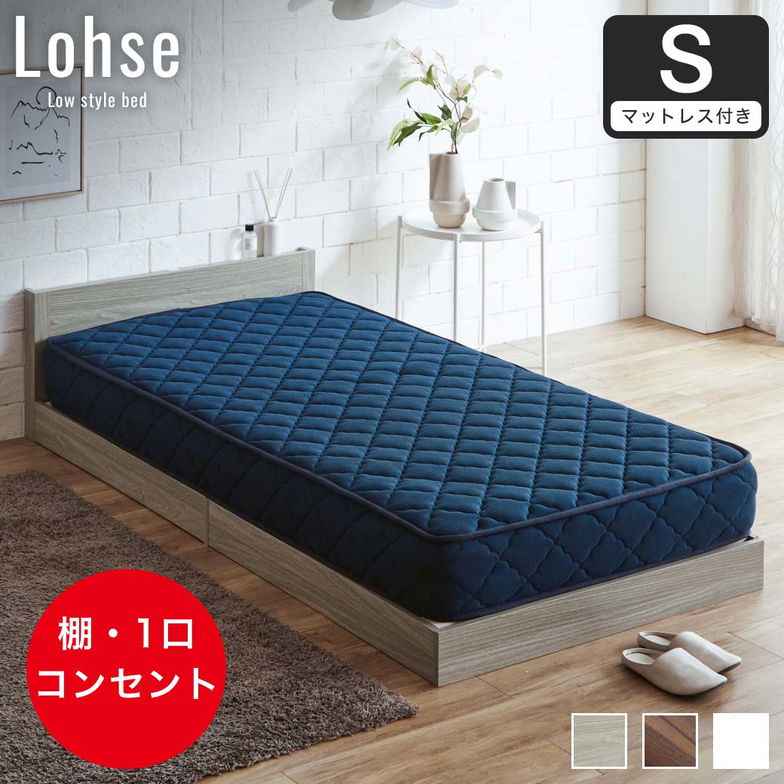 ローゼ ローベッド すのこベッド シングル 厚さ20cmハードマット付き 木製 木製ベッド 棚付き コンセント すのこ ホワイト ブラウン