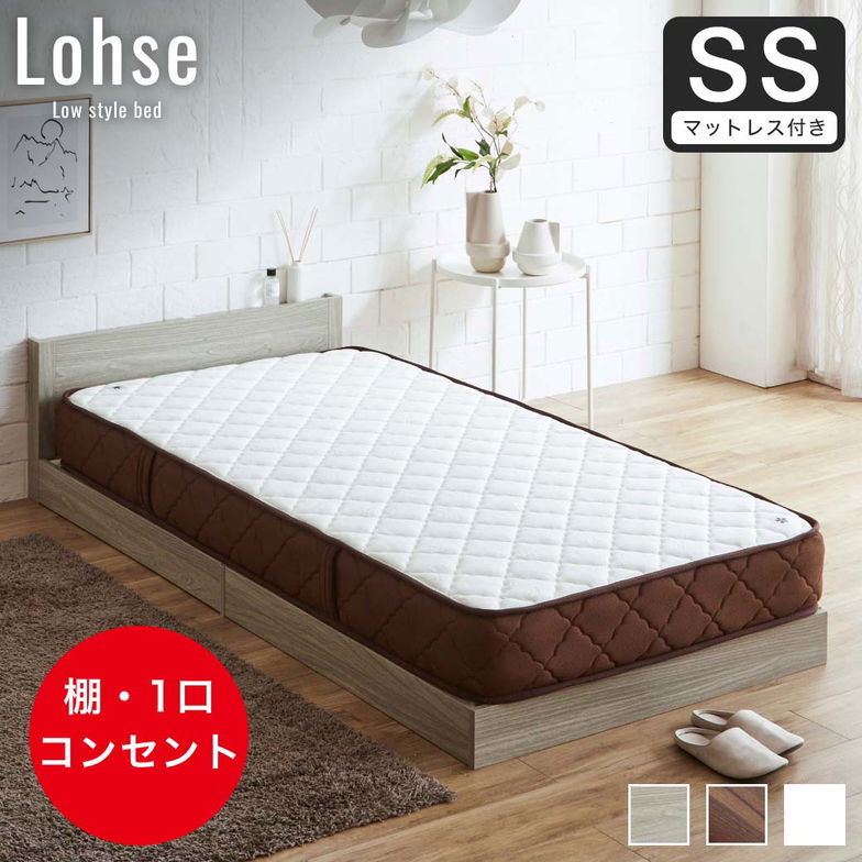 ローゼ ローベッド すのこベッド セミシングル 厚さ20cm7ゾーンマット付き 木製 木製ベッド 棚付き コンセント すのこ ホワイト