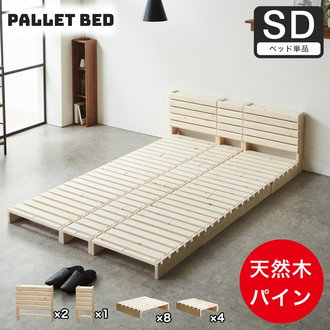 パレットベッド セミダブル| ベッド・マットレス通販専門店 ネル 