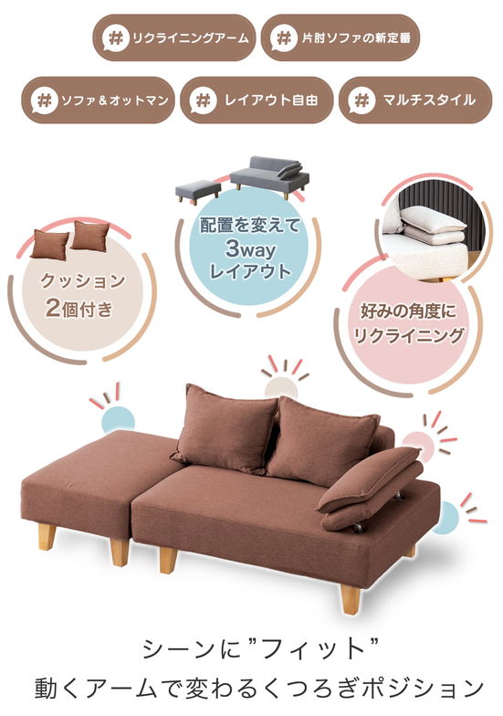 カウチソファ エルマー リクライング機能付きアーム オットマン付き クッション付き 幅146cm ソファベッド 2人掛けソファ シェーズロング ファブリックソファ