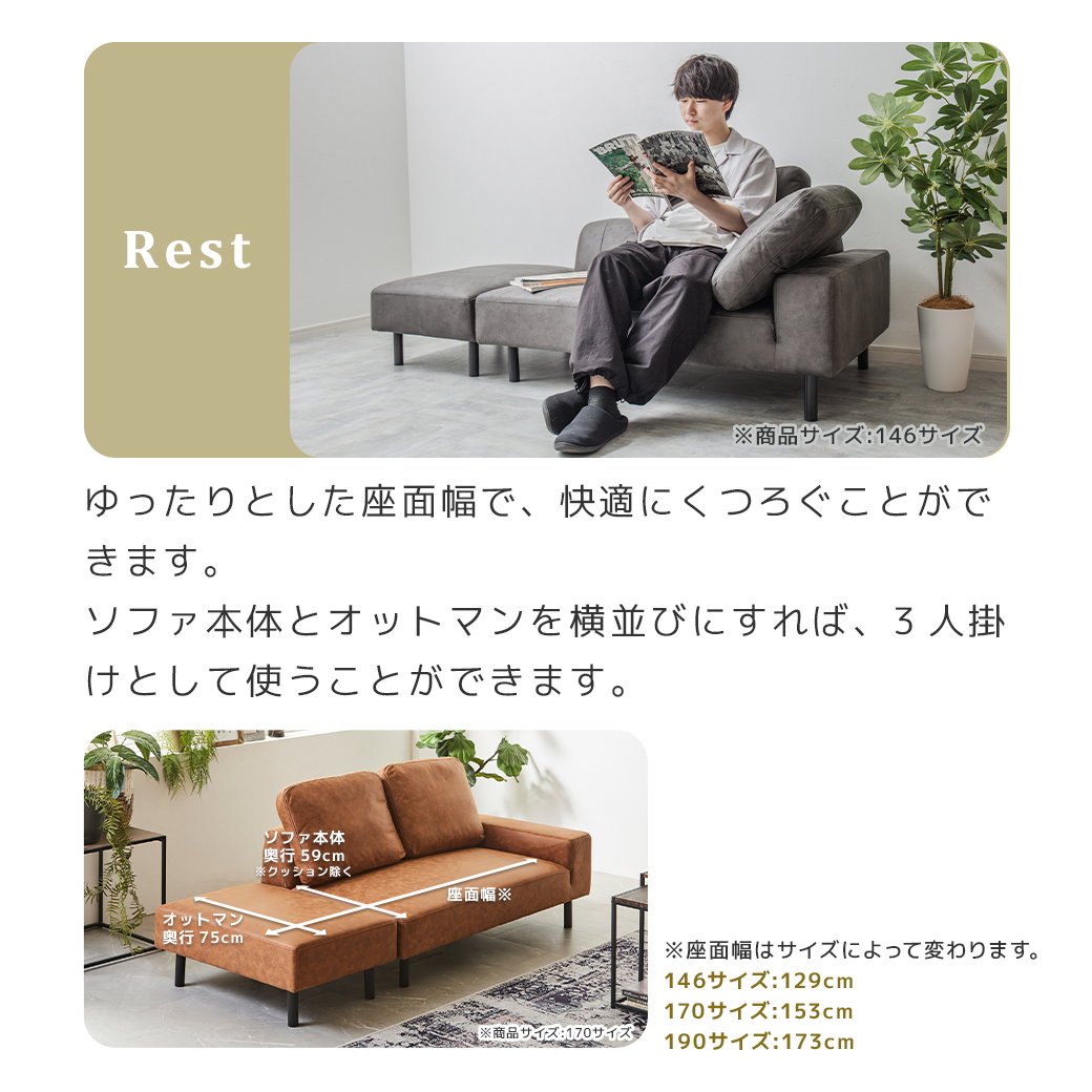 カウチソファ ライナス オットマン付き クッション付き 幅146cm ソファ